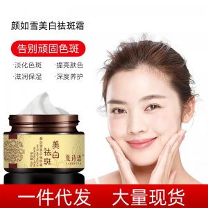 淡化色斑雀斑霜代加工貼牌OEM/ODM