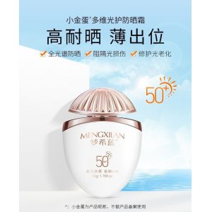 夢希藍小橢圓防曬霜貼牌定制代加工