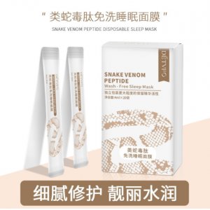 德德維芙蛇毒面膜代加工貼牌OEM/ODM