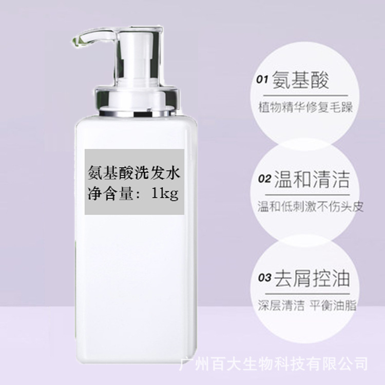 氨基酸洗發(fā)水無硅油控油止癢代加工貼牌OEM/ODM