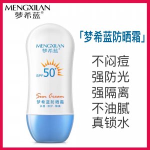 夢希藍防曬霜可OEM/ODM代工