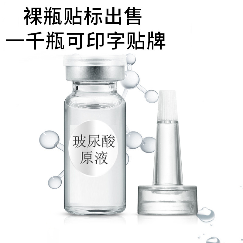 玻尿酸原液10ml裸瓶可OEM/ODM代工