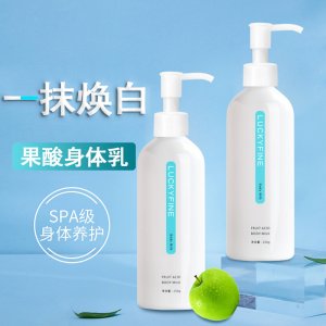 果酸亮白補水身體乳代加工貼牌OEM/ODM