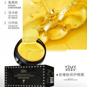 櫻姿蜜語蛇毒肽修護眼膜貼牌定制代加工