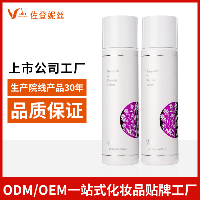 佐登妮絲角鯊烷爽膚水OEM代加工