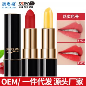 碧奧泉紅櫻桃口紅代加工貼牌OEM/ODM