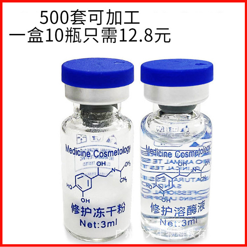 寡肽修護祛痘凍干粉貼牌定制代加工