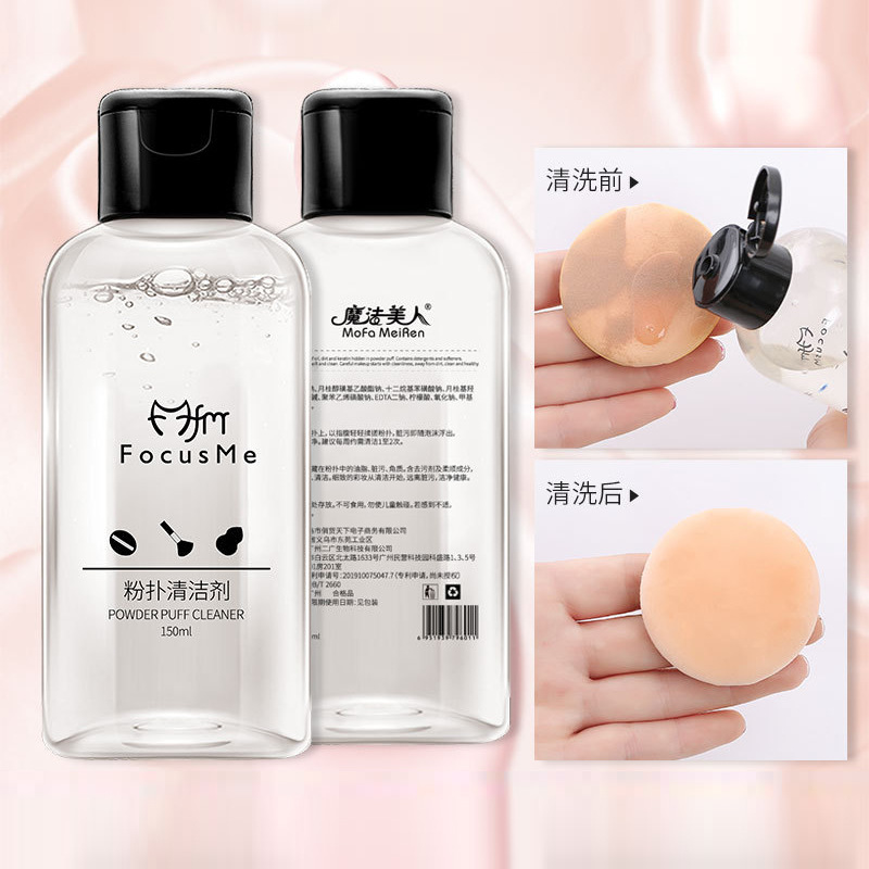 魔法美人粉撲清洗劑OEM/ODM定制代加工