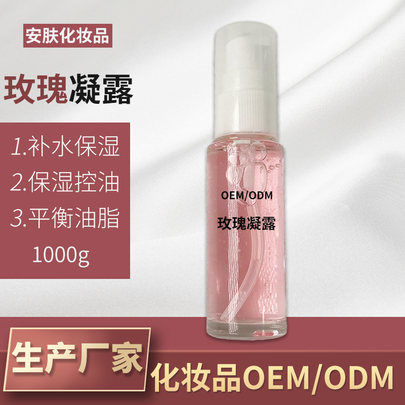 玫瑰凝露半成品保濕滋潤代加工貼牌OEM/ODM