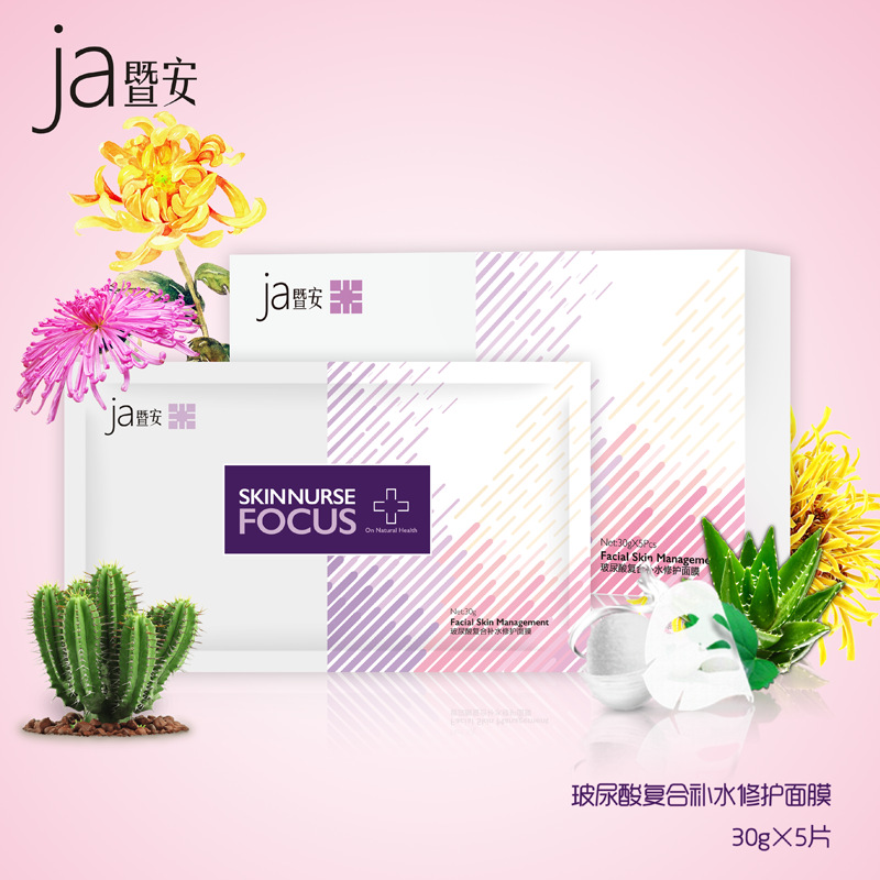 暨安玻尿酸復合補水修護面膜可OEM/ODM代工