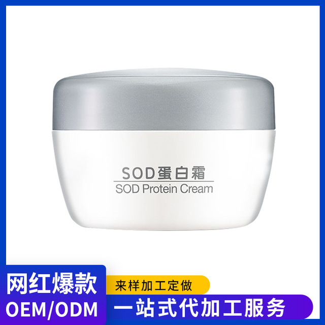 蛋白霜修護霜OEM代加工
