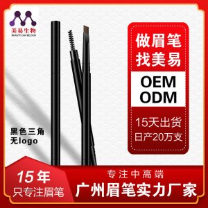 鼎妝黑桿大三角雙頭自動(dòng)旋轉(zhuǎn)眉筆貼牌OEM/ODM