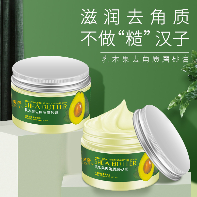 黎芙莎乳木果去角質磨砂膏代加工貼牌OEM/ODM