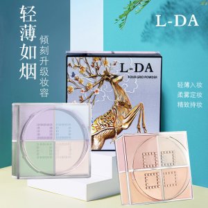 亮達(dá)四色定妝粉OEM/ODM定制代加工