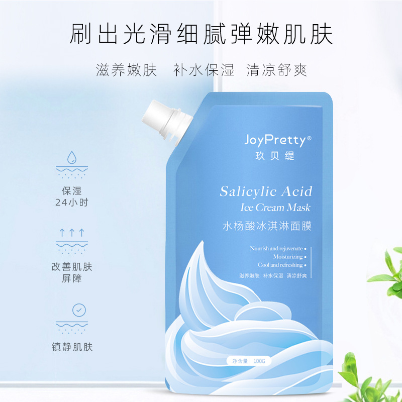 玖貝緹水楊酸冰淇淋睡眠面膜代加工貼牌OEM/ODM