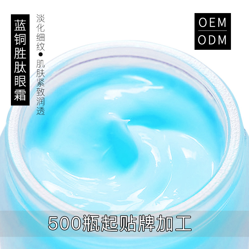 藍銅勝肽眼霜OEM/ODM代加工