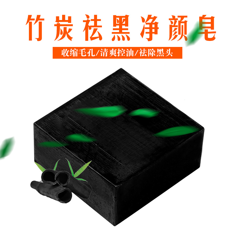 碧芙曼竹炭手工皂OEM/ODM代加工