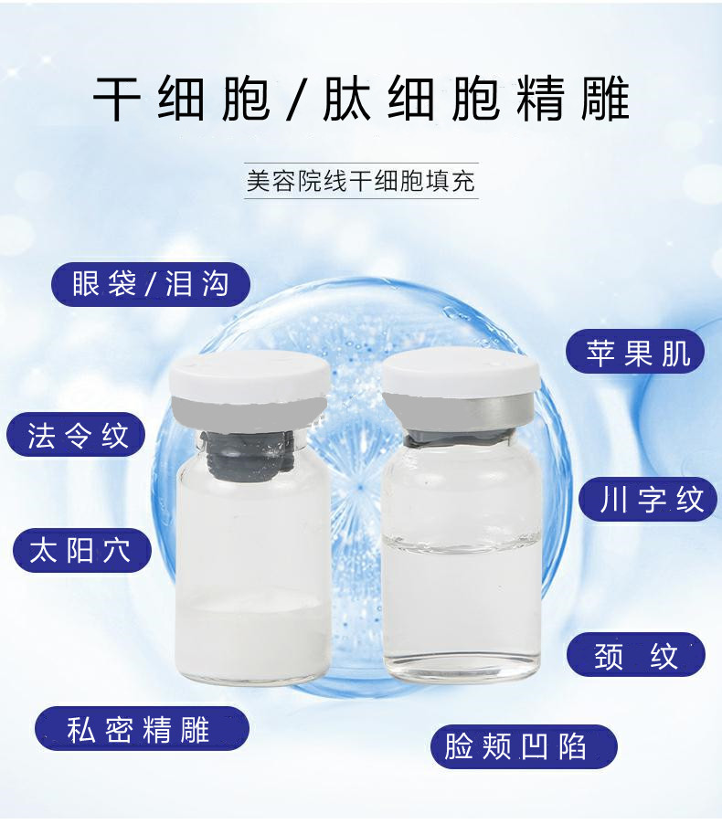 中科肽干細(xì)胞填充法令紋凍干粉代加工貼牌OEM/ODM