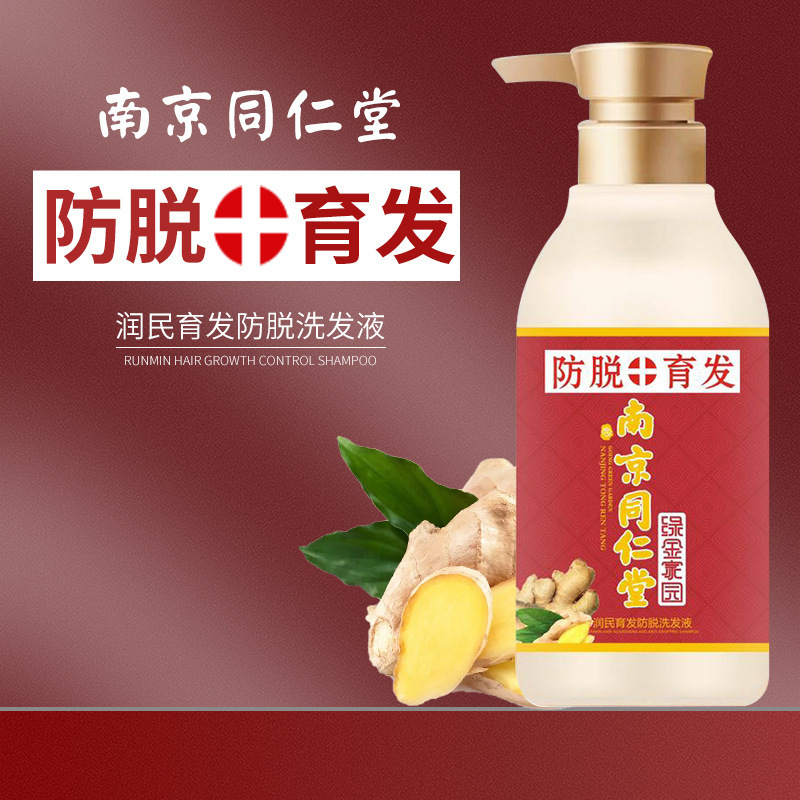 南京同仁堂潤民生姜育發(fā)防脫洗發(fā)水可OEM/ODM代工