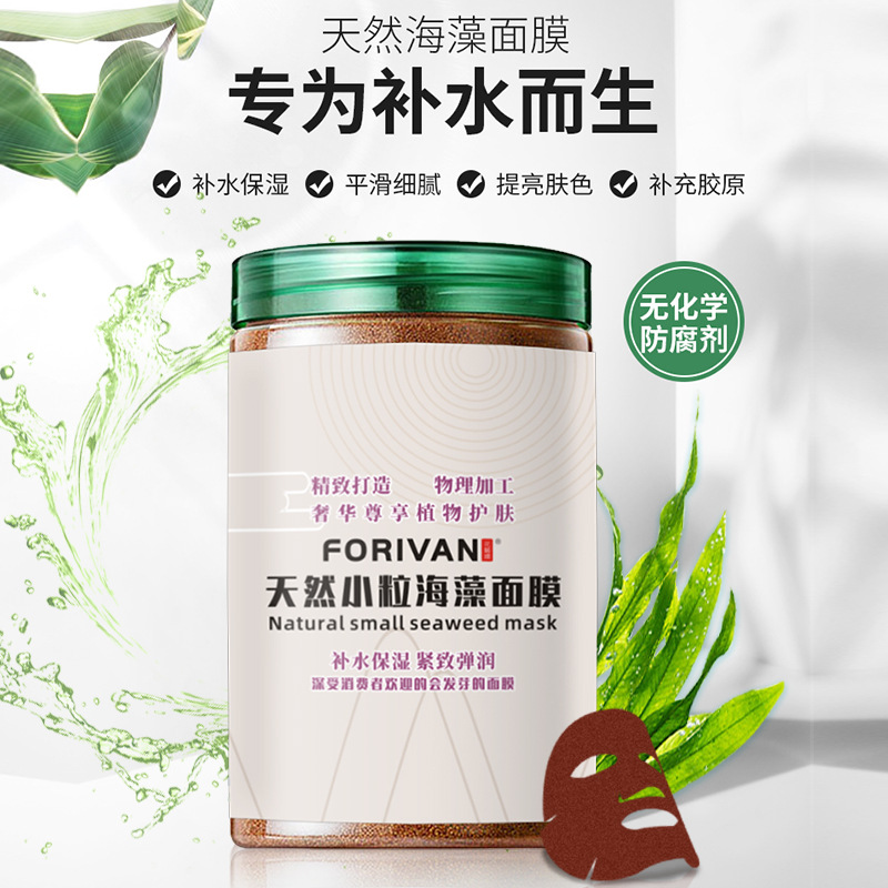 C補水保濕小顆粒海藻面膜代加工貼牌OEM/ODM