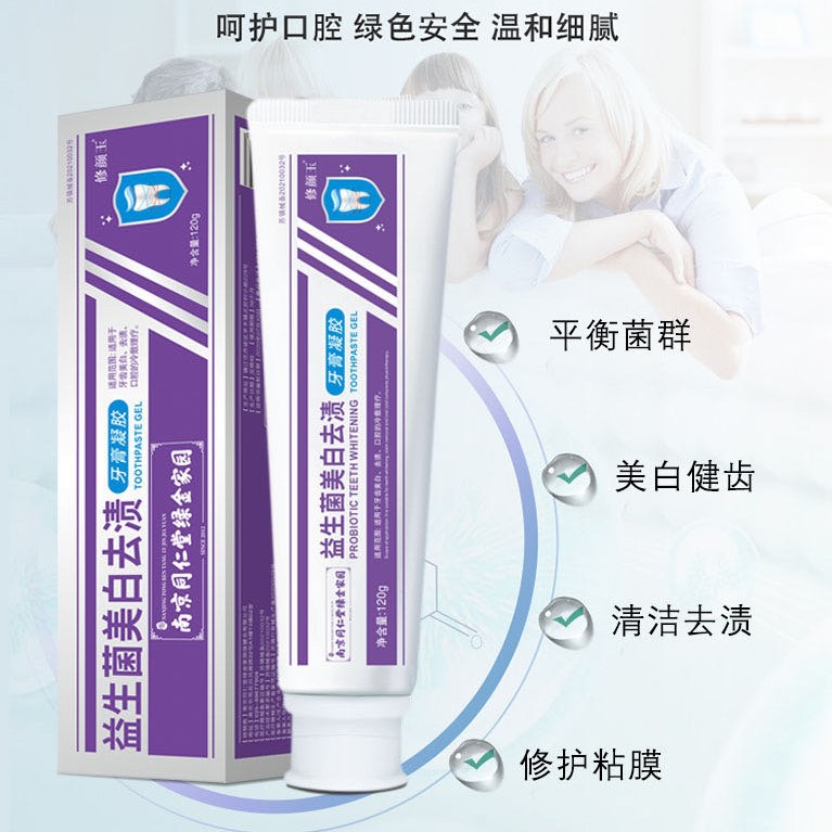 南京同仁堂牙膏潔白牙齒代加工貼牌OEM/ODM