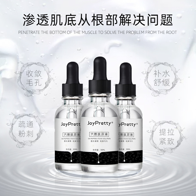 玖貝緹六勝肽原液代加工貼牌OEM/ODM