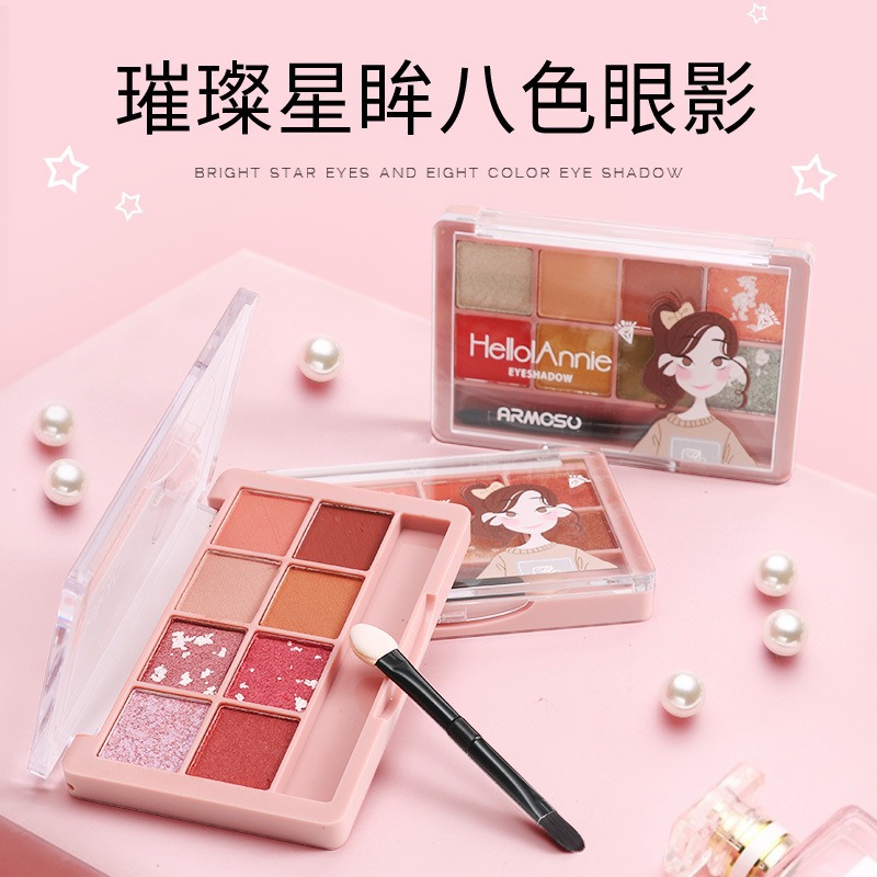 ARMOSU阿莫蘇安妮八色眼影盤OEM/ODM定制代加工