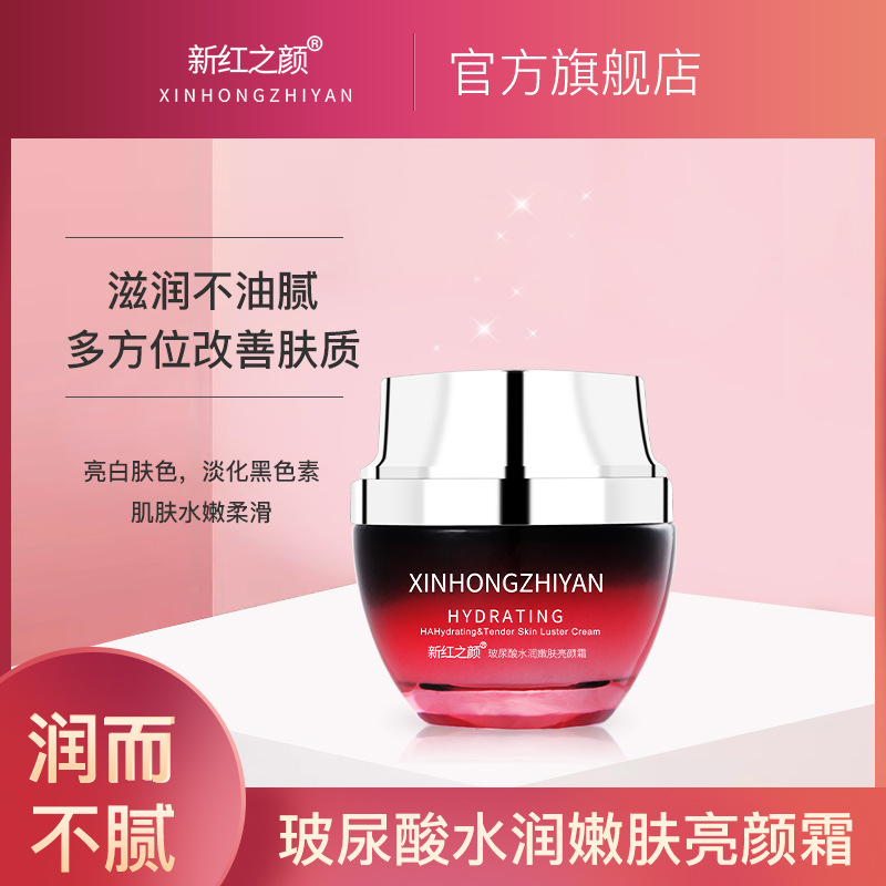 玻尿酸亮顏霜膚色鎖水保濕OEM/ODM代加工