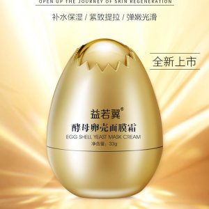 益若翼酵母卵殼面膜霜OEM/ODM代加工