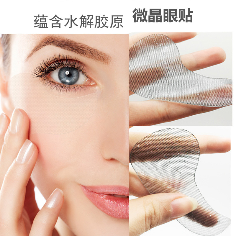 微晶眼貼 法令紋抗皺貼牌定制代加工