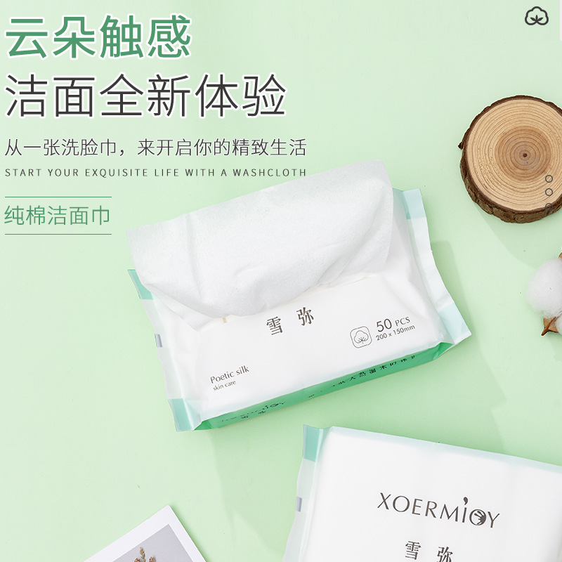 黎芙莎雪彌一次性洗臉巾代加工貼牌OEM/ODM
