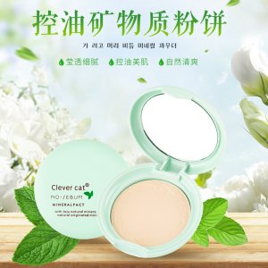 正品聰明一貓薄荷控油礦物質(zhì)粉餅代加工貼牌OEM/ODM
