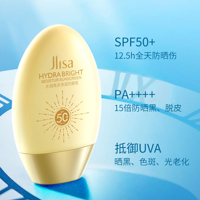 肌琳莎水潤(rùn)亮采保濕防曬霜OEM/ODM定制代加工