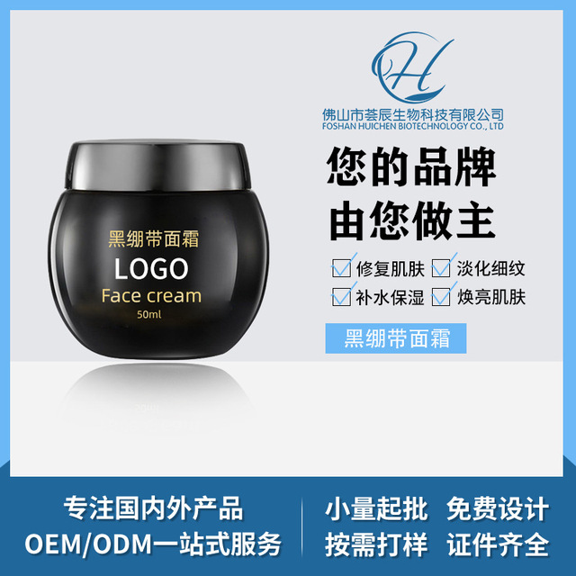 玻色因面霜滋養(yǎng)嫩膚熬夜修護(hù)OEM代加工