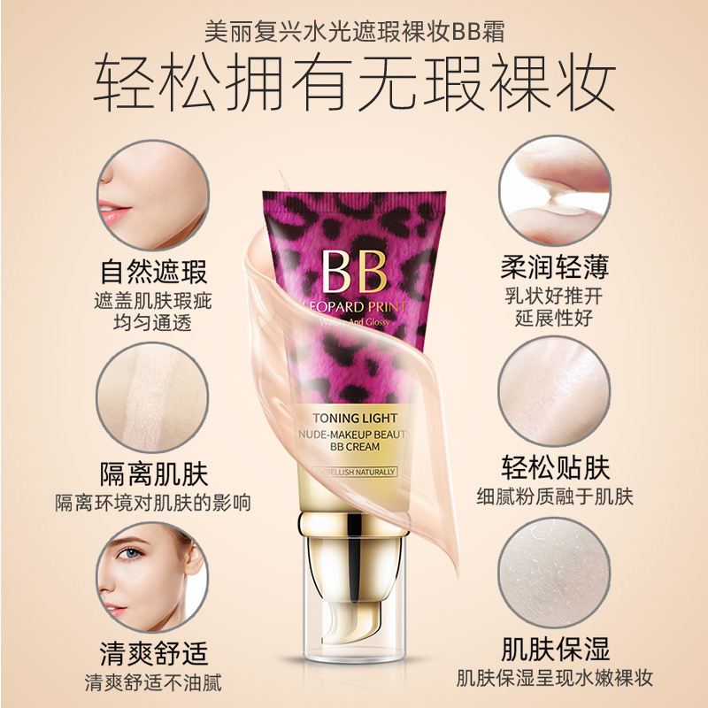 美麗復(fù)興豹紋BB霜可OEM/ODM代工
