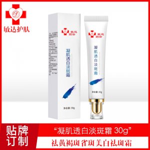 美白臻白祛斑OEM/ODM定制代加工
