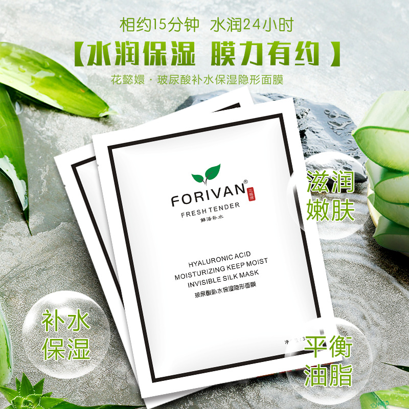 花懿嬛玻尿酸補水保濕隱形面膜代加工貼牌OEM/ODM