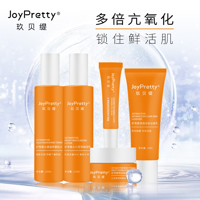 玖貝緹蝦青素護膚套盒貼牌OEM/ODM