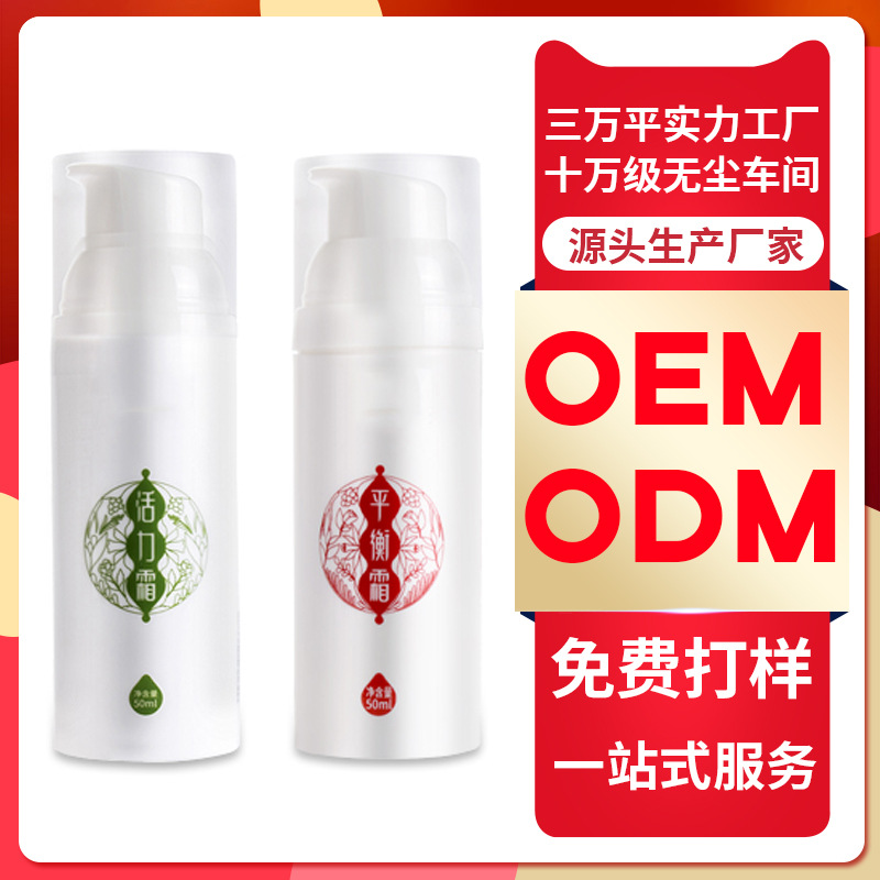 量子活力霜平衡霜.貼牌OEM/ODM