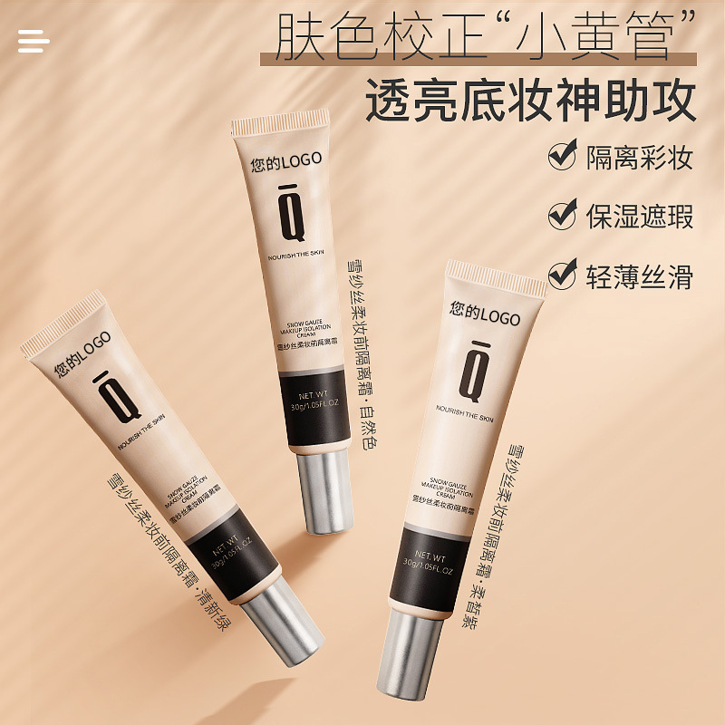 雪紗隔離霜OEM代加工