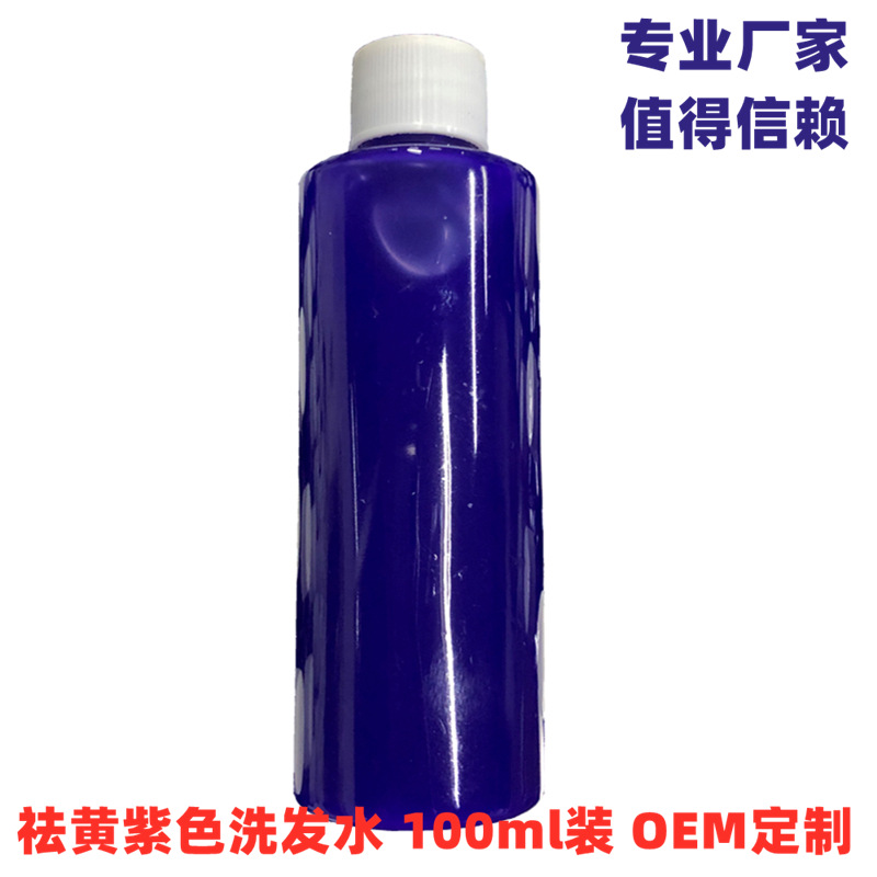 奶奶灰爺爺灰祛黃紫色洗發(fā)水OEM/ODM代加工