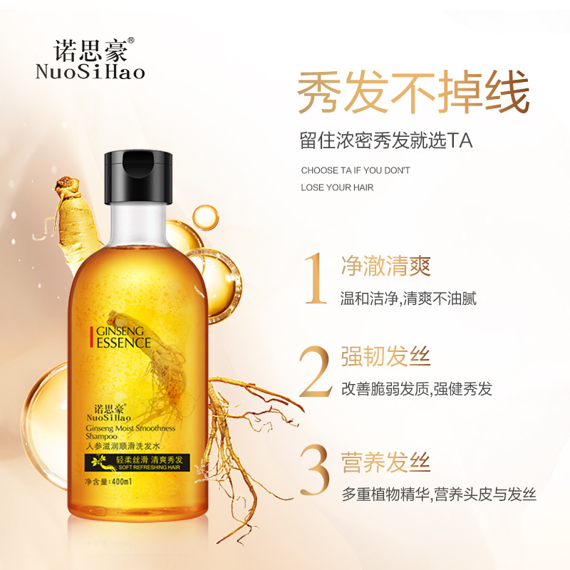 諾思豪人參滋潤順滑洗發(fā)水OEM/ODM定制代加工