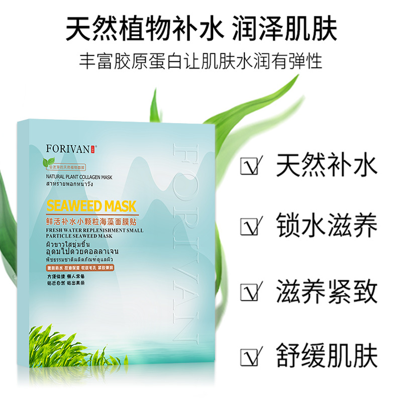 花懿嬛鮮活補水小顆粒海藻面膜OEM/ODM代加工