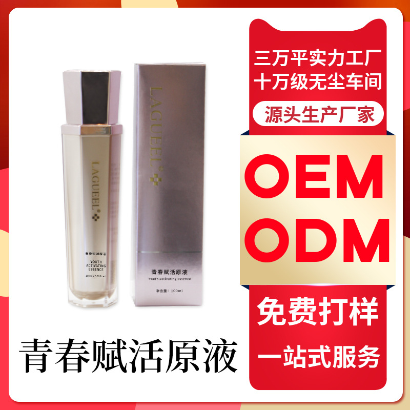 青春定格精華原液貼牌OEM/ODM