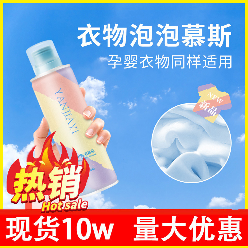 顏佳宜洗衣泡泡慕斯可OEM/ODM代工