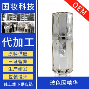 玻色因精華貼牌定制代加工