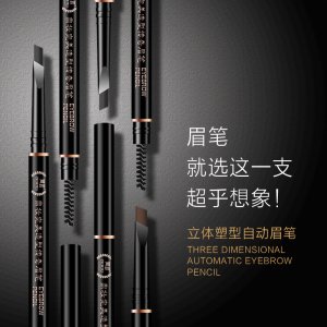 鼎妝雙頭自動(dòng)眉筆貼牌OEM/ODM
