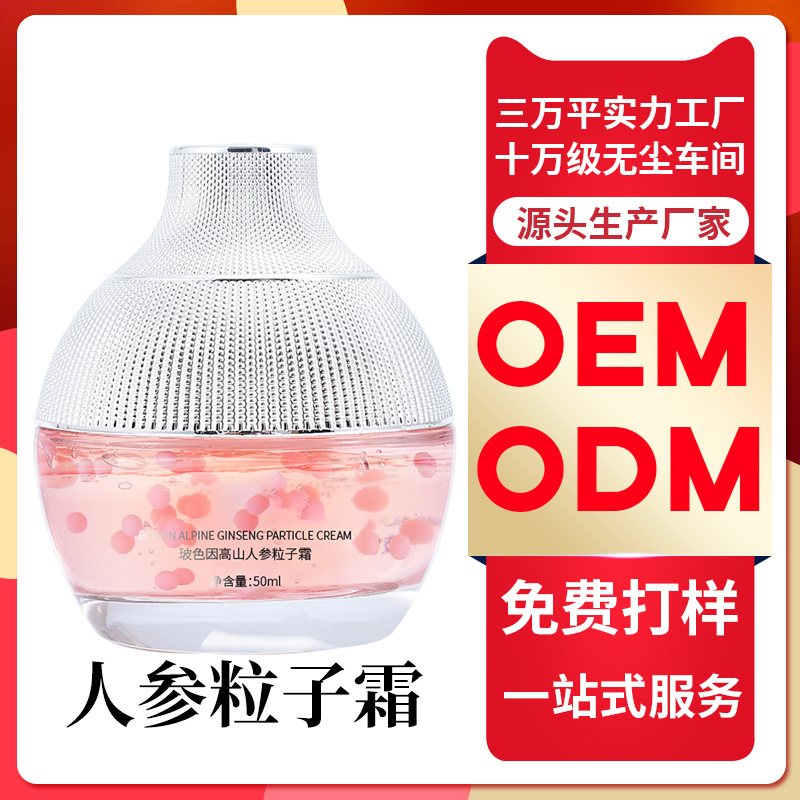 人參粒子啫喱抗皺玻色因面霜OEM代加工