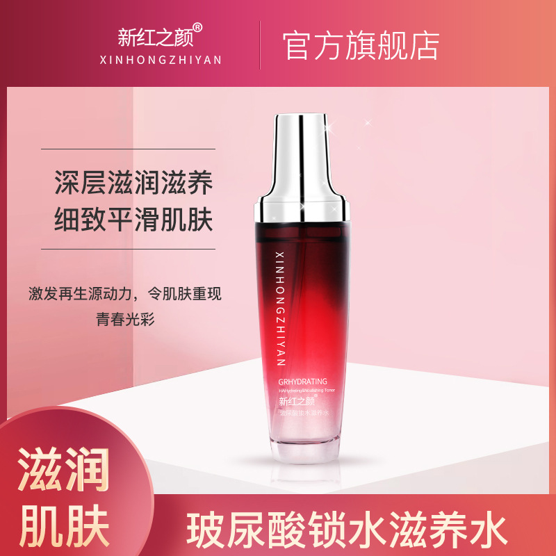 玻尿酸緊致滋養(yǎng)水保濕水OEM代加工