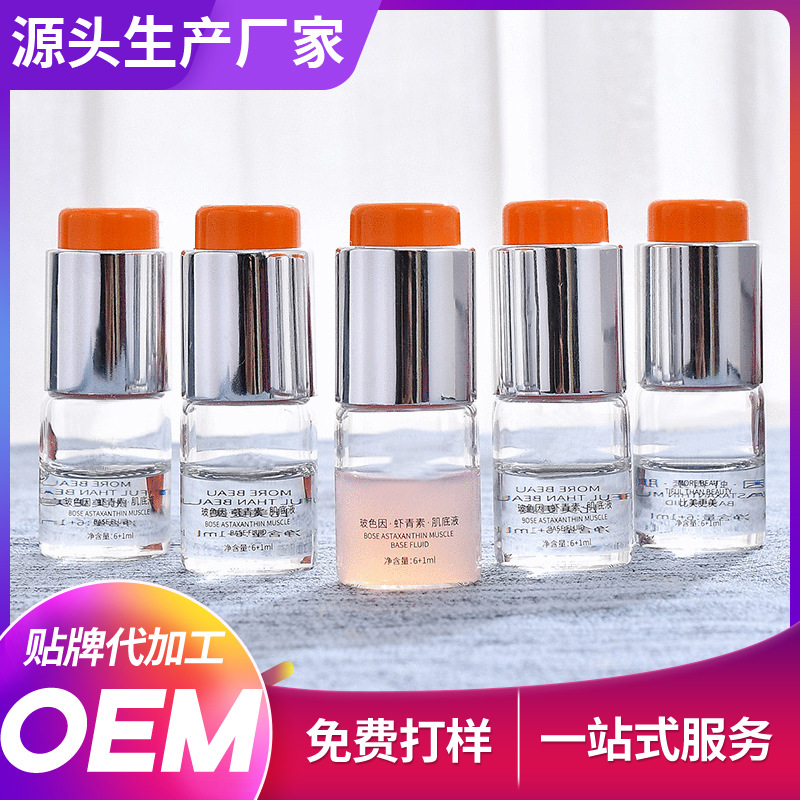 蝦青素肌底液精華液OEM/ODM代加工
